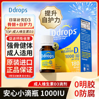 Ddrops 滴卓思D3滴剂免疫力维生素D3滴剂成人孕妇25羟基vd3缺钙补钙5ml瓶 1000IU