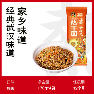 七姊 武汉热干面湖北特产碱水面挂面速食面带酱料包