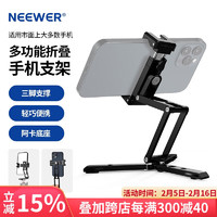 纽尔 NEEWER SP-04通用折叠手机夹带桌面支撑架360旋转全景多功能可折叠支架 阿卡快装便携冷靴口拓展配件