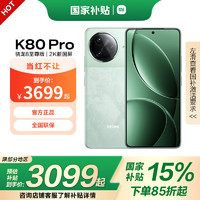 小米 Xiaomi REDMI 红米k80pro  5G小米红米手机 骁龙8至尊版 狂暴引擎4.0 山峦青 12GB+512GB 全网通