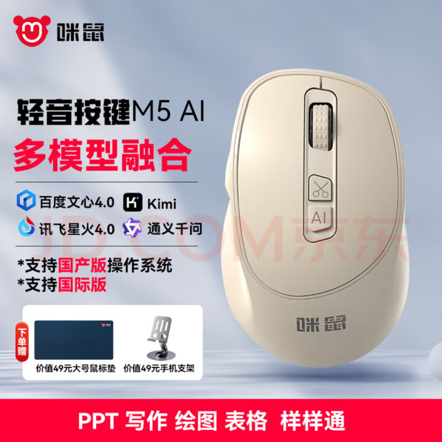 咪鼠科技 MiMouse M5AI鼠标智能ai鼠标AI智能写作生成PPT语音打字翻译