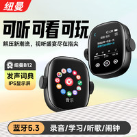 纽曼 B12 64G mp3/mp4播放器音乐 蓝牙5.3触屏外放词典 趣味指尖陀螺学生解压随身听力录音视频电子书