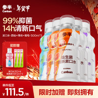 PLUS会员：参半 益生菌漱口水 西柚+薄荷+葡萄 500ml*5