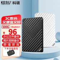 科硕 KESU 移动硬盘加密 500G 硬盘包 USB3.0 K205 2.5英寸皓月白外接存储文件照片备份