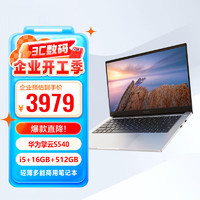 华为 HUAWEI 擎云S540 高性能商务办公轻薄本 酷睿I5-1240P/16G/512G/14英寸 指纹识别/高色域 皓月银