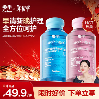 多效护理&强效薄荷漱囗水 400ml*2