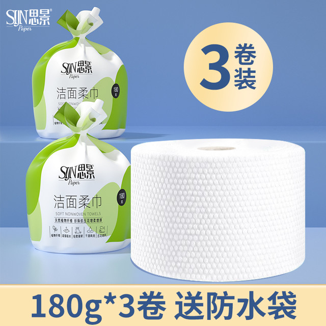 思景 洗脸巾3卷540g一次性干湿两用擦脸洁面