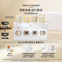 Maison Margiela 梅森马吉拉 香薰蜡烛礼盒35g*4 含烛芯修剪器 生日礼物（有效期至2025/6/1）