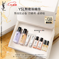 YSL 圣罗兰 YSL圣罗兰夜皇后精华30ml+玻色因精华30ml护肤品套装圣诞礼物