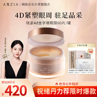 移动端、京东百亿补贴：AXXZIA 御颜晶采臻璨御龄眼膜 60片