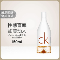 Calvin Klein 卡尔文·克莱恩 CK 喜欢你女士淡香水 150ml