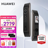 华为 HUAWEI 智能门锁Pro尊享版家用指纹锁AI智能锁密码锁3D人脸识别解锁全自动电子门锁e311全屋能家居联动+五年质保