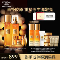 L'OREAL PARIS 欧莱雅小蜜罐水乳护肤套装金致臻颜补水紧致淡纹抗皱护化妆品情人节礼物 小蜜罐水乳眼3件套