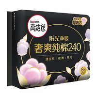 高洁丝 臻选卫生巾纯棉姨妈巾日夜组合 臻选 1mm 28片 （240+280）4包