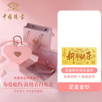 中国珠宝黄金新年快乐金钞蛇年纯金条足金999金片投资储蓄纪念压岁钱 新年快乐金钞+表白礼盒 金重约0.2g