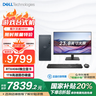 戴尔 灵越3030游戏台式电脑(14代i7-14700F 16G 1TB RTX4060)23.8大屏