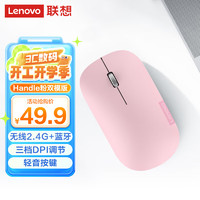 联想 Lenovo 无线蓝牙鼠标轻音鼠标 Air Handle双模鼠标 便携办公鼠标 适用台式机一体机笔记本平板粉色