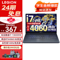 联想 Lenovo 拯救者Y7000 Ps制图RTX4060独显专业游戏本高端旗舰电竞笔记本电脑学生 i7-13650HX RTX4060丨24期