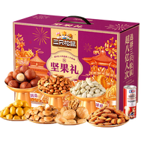 三只松鼠坚果礼盒/23袋零食大礼包松子开心果新年团购年货送礼