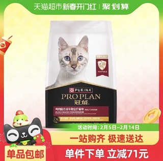 88VIP：冠能 猫粮全价成猫主粮2.5kg营养均衡