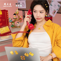 周大生x旺仔牛奶糖联名旺气人生足金金贴黄金手机贴新年-定价 【全家福】 5款金贴 旺仔牛奶糖IP联名