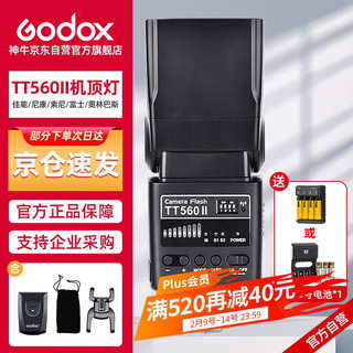 神牛 TT560II二代通用型机顶闪光灯兼容佳能尼康索尼单反相机热靴灯TT560标配 可充电4节电池套装