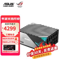 华硕 ASUS ROG雷神3代/2代电源全模组台式机电源850W/1200W/1600W OP DIYC ROG雷神二代1600W