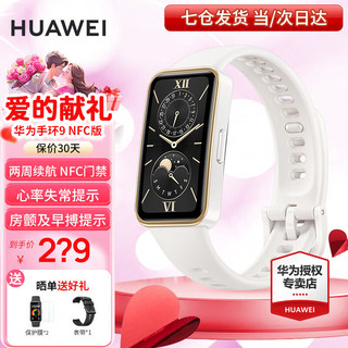 华为 HUAWEI 手环9NFC版智能运动两周续航心率睡眠血氧监测游泳男女朋友