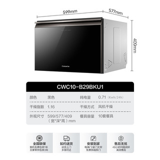 卡萨帝 光年系列 CWC10-B29BKU1 嵌入式洗碗机 10套 黑色