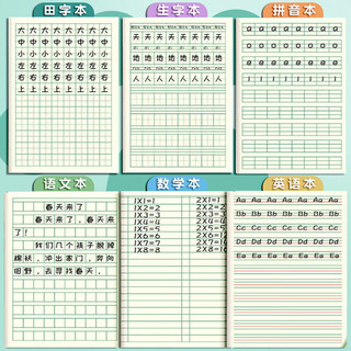 小作业本拼音田字格本生字本数学语文英语幼儿园本子全套 10本 生字