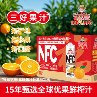 福兰农庄果汁100%NFC鲜榨果汁橙汁苹果汁葡萄汁1L*4瓶果蔬汁礼盒 6橙汁+6苹果汁【整箱混拼】