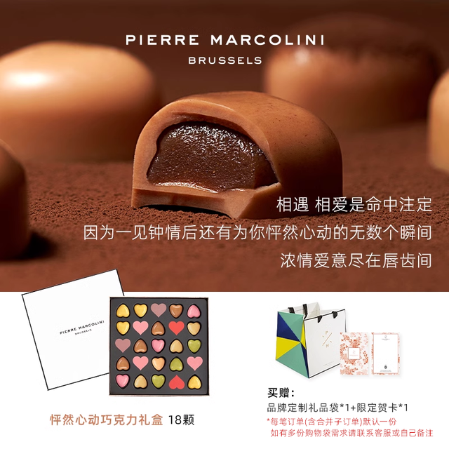 PIERRE MARCOLINI PM比利时进口怦然心动爱心夹心巧克力高端礼盒送女友七夕节礼物