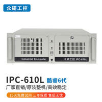 众研 IPC-610L 国产 原装工控机 机器视觉 工业控制CE/FCC/3C认证 兼容研华I5-6500四核/8G内存/1T机械