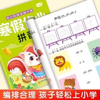 幼小衔接全脑开发 寒假作业 拼音 数学 语言(全3册） 当当