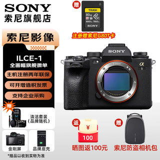 索尼 SONY ILCE-1 全画幅微单旗舰级微单相机 8K视频\/高速连拍 a1 A1 A1单机身 官方标配