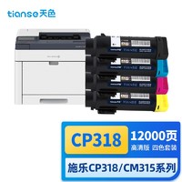 天色 适用施乐CP315DW粉盒CM318Z碳粉CP318DW硒鼓CM315Z墨粉筒富士施乐318墨盒CP318/315粉盒 四色套装