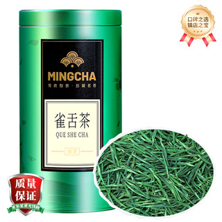 一级 雀舌嫩芽绿茶茶叶单罐装 125g