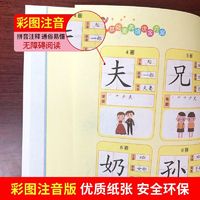 识字大王1280字幼儿识字认字启蒙幼儿园小班大班早教书