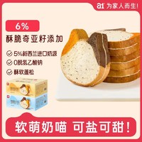 a1 【专享】a1早餐面包营养早餐奇亚籽吐司即食整箱早点心猫咪吐司