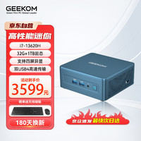 积核 GEEKOM IT13代UC小机箱mini主机台式机 32G+1TB