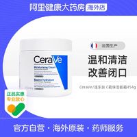 CeraVe 修护保湿润肤霜 454g