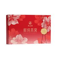 燕之屋小鲜泡即食鲜炖燕窝40g*5滋补礼盒