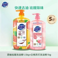 88VIP：超能 洗洁精柠檬西柚白桃家用西柚1.5kg+白桃1kg