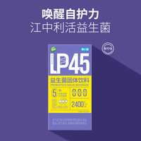 江中江中利活LP45益生菌成人肠胃肠道活性菌粉三岁以上肠道冻干粉 2400亿一盒(共8条) 2400亿8条装(联盟活动)