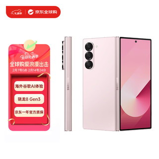 三星 SAMSUNG Galaxy Z Fold6 港版 原生谷歌AI手机 折叠屏手机 第三代骁龙8 游戏手机 12+512G 浅玫粉