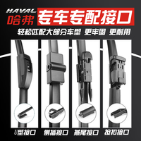 欧积适用长城哈弗H6雨刮器全换代哈佛h6运动版前雨刷胶条片 哈弗H6Coupe酷派【15-21款】燕尾接口