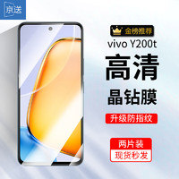 京送 vivo Y200t钢化膜防窥膜防偷看V2353DA高清膜防指纹防摔防爆抗蓝光全屏vivoy200t手机玻璃