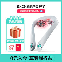 SKG 情人节礼物SKG肩颈按摩器P7pro颈部全自动物理按揉颈椎按摩护颈仪