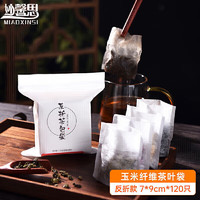 妙馨思 茶包袋过滤茶渣玉米纤维泡茶袋 一次性反折茶叶袋120只7