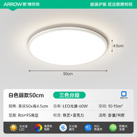 箭牌照明 ARROW 护眼吸顶灯 50cm 圆白 60W